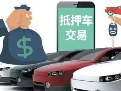 吴忠汽车抵押贷款通过率高